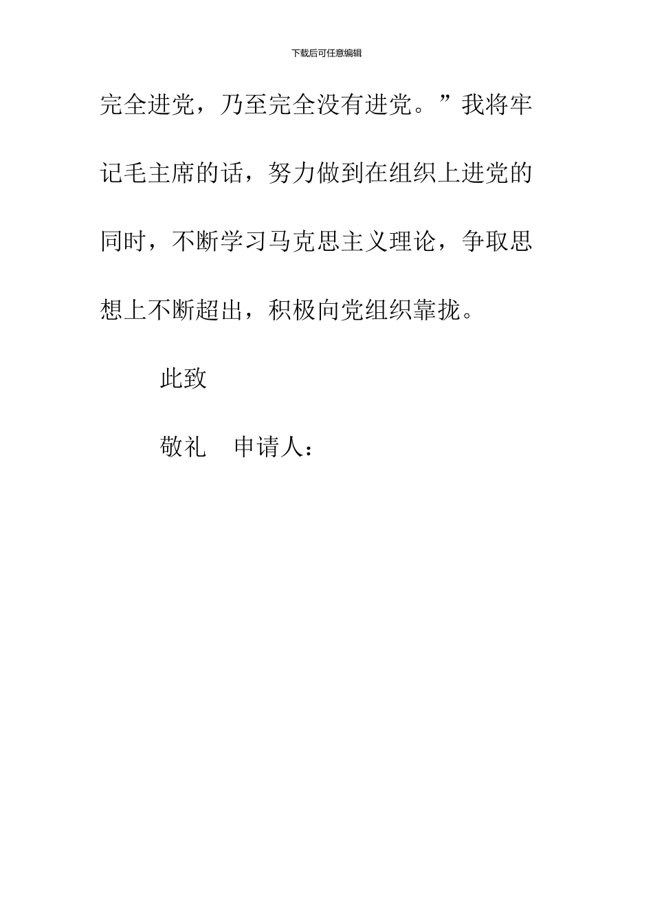 2024大一新生进党申请书范文_第3页