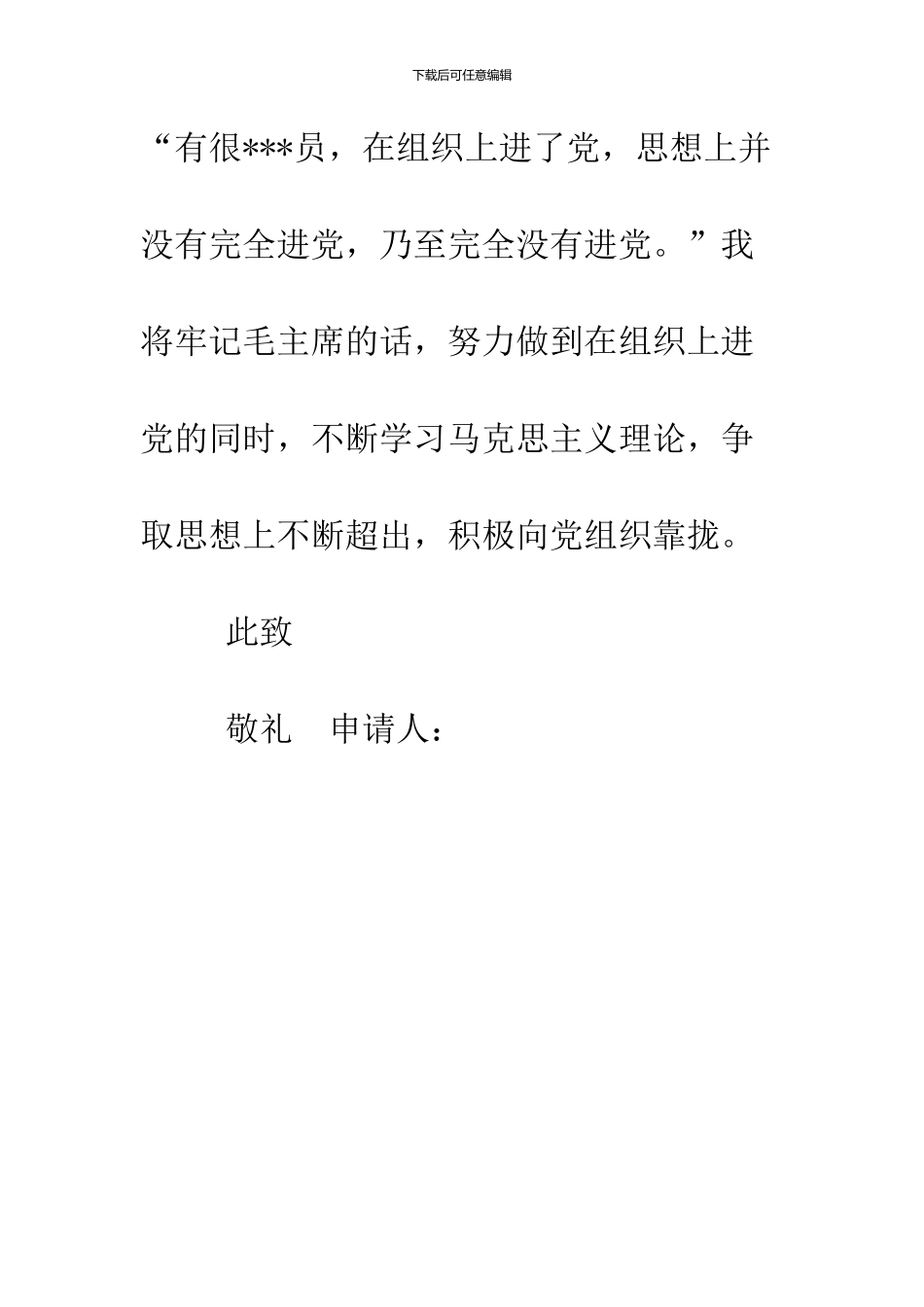 2024大一新生进党申请书_第3页