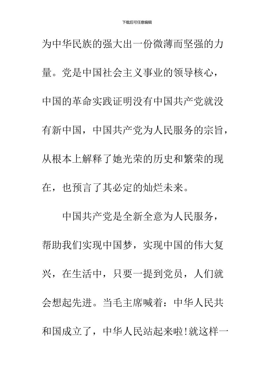 2024大三学生入党申请书范文_第2页