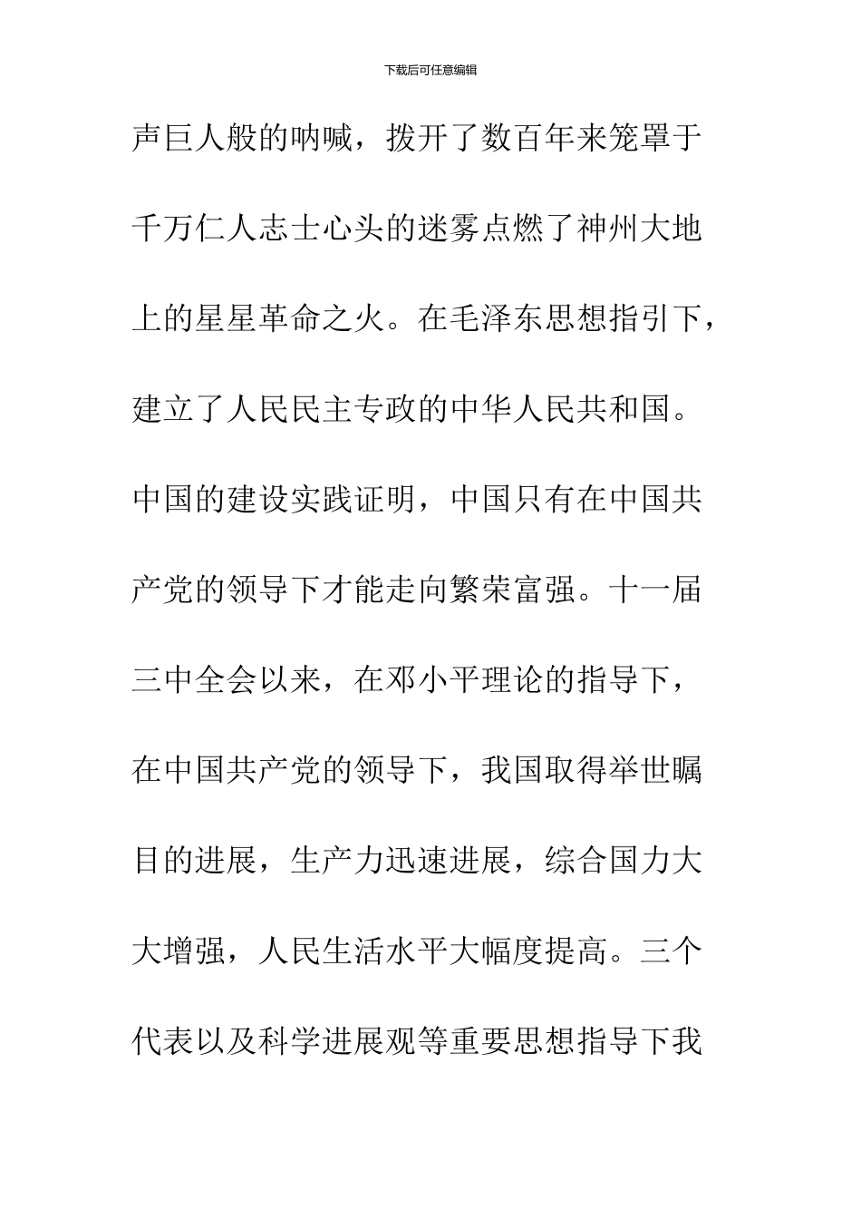 2024大三学生入党申请书范文_第3页