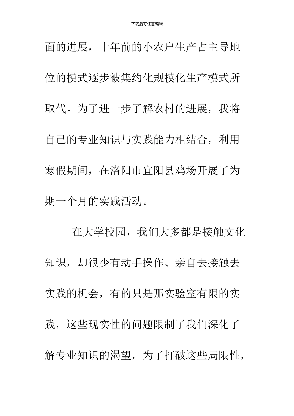 2024大三寒假社会实践_第2页