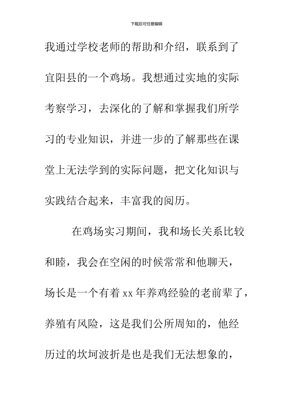 2024大三寒假社会实践_第3页