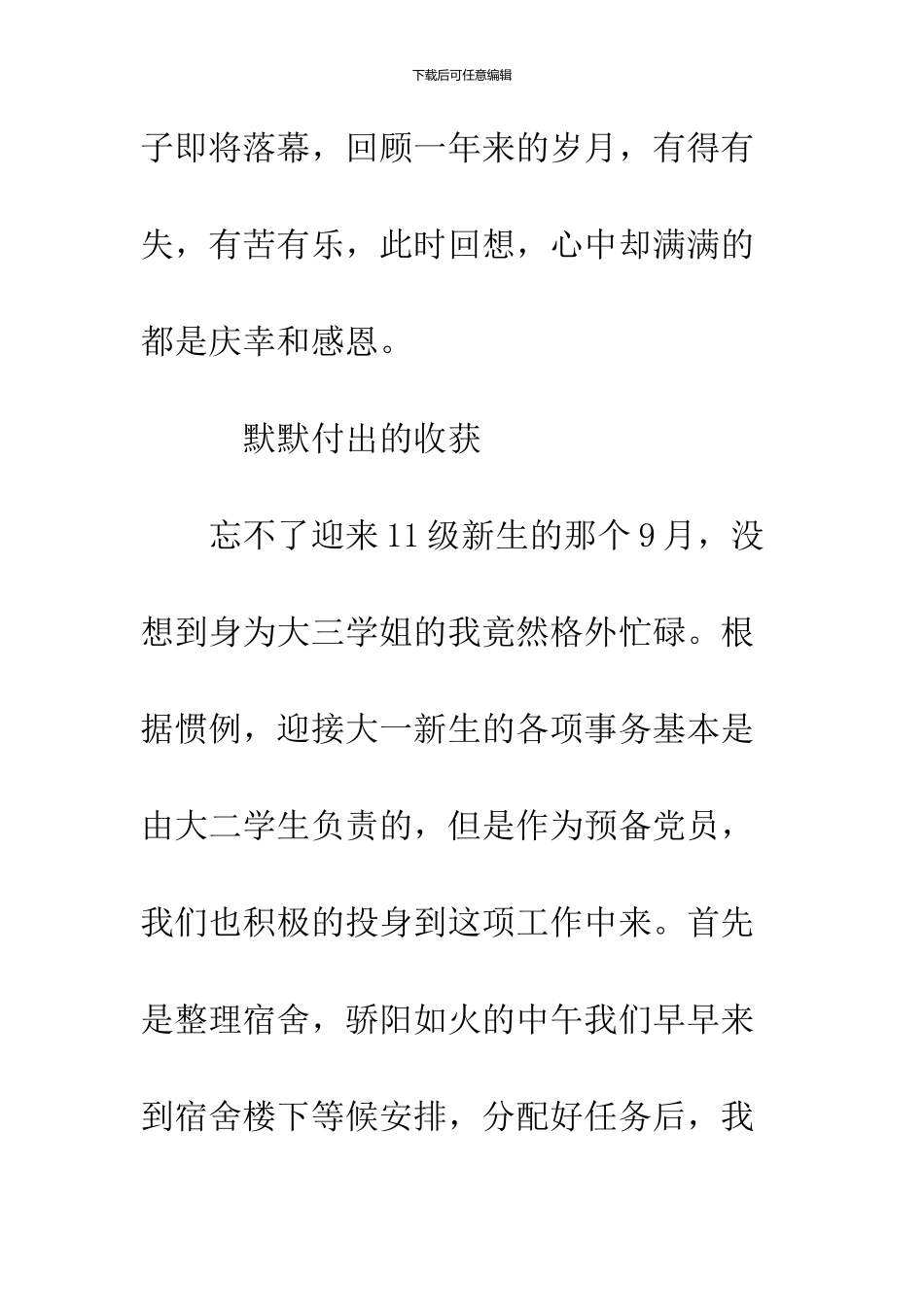 2024大三预备党员思想汇报范文_第2页