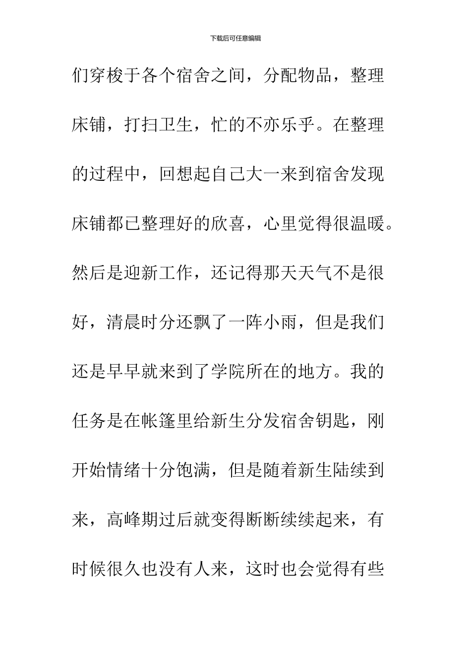 2024大三预备党员思想汇报范文_第3页