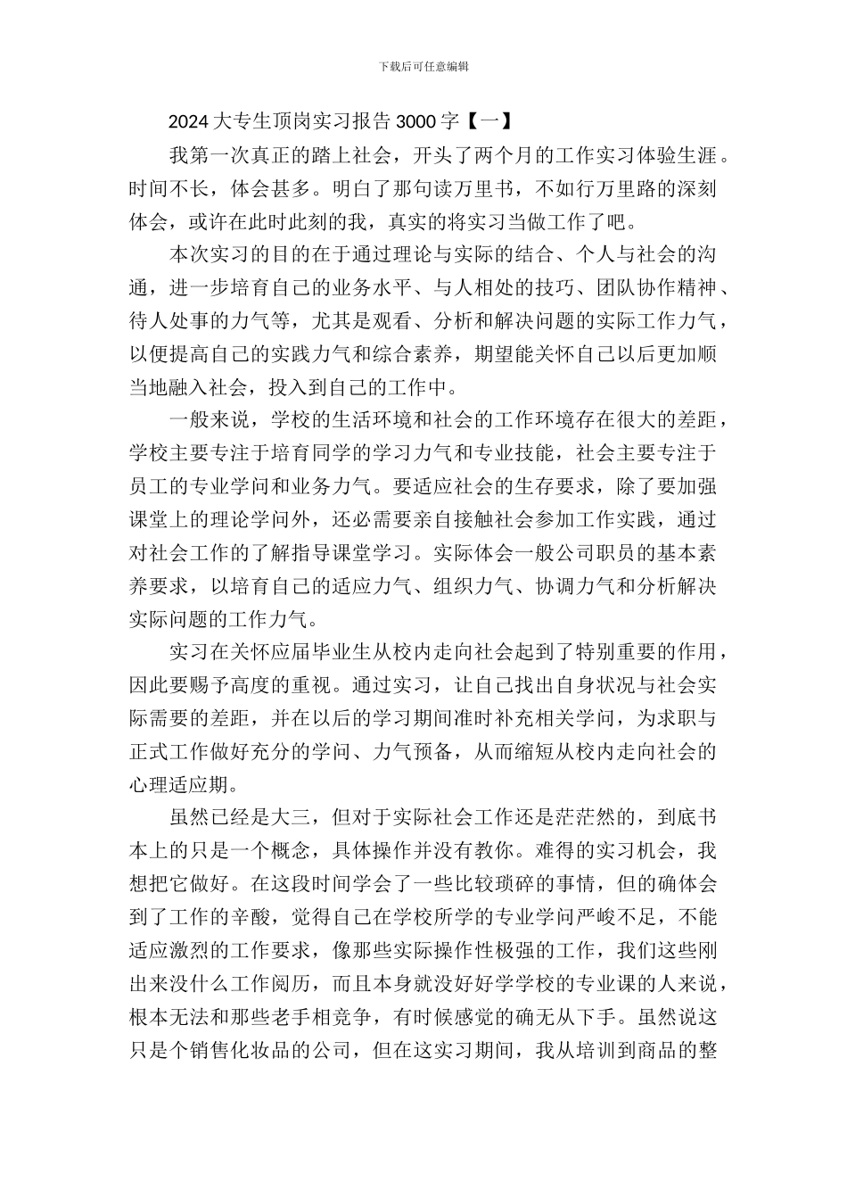 2024大专生顶岗实习报告_第2页