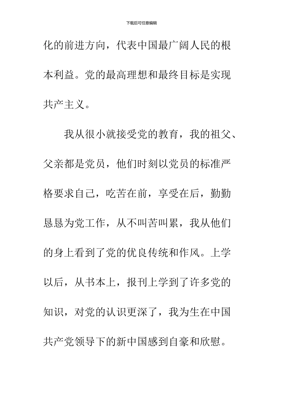 2024大四入党申请书_第2页