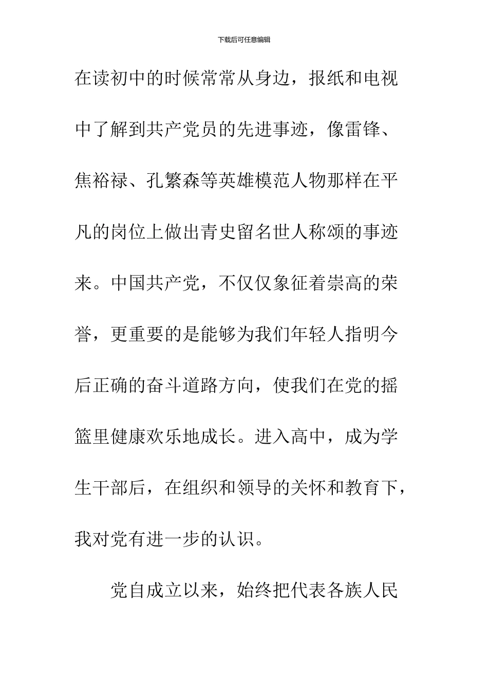 2024大四入党申请书_第3页