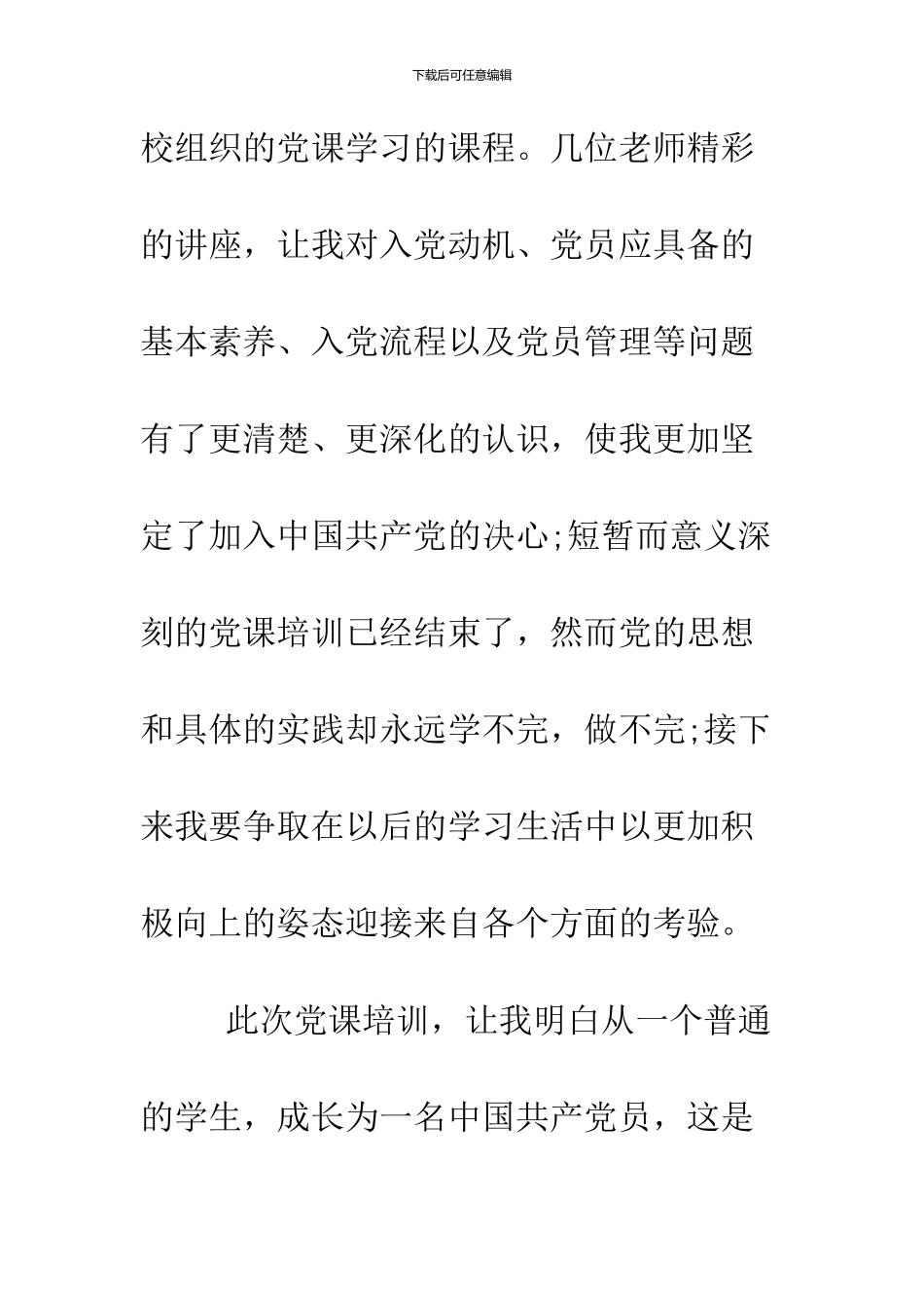 2024大四学生党员思想汇报范文_第2页