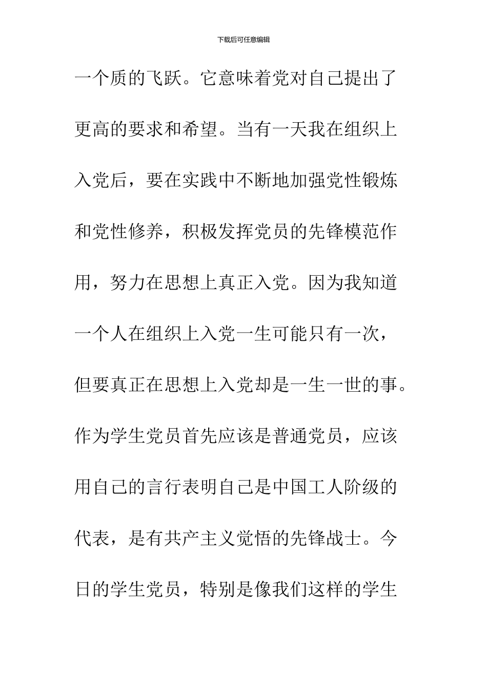 2024大四学生党员思想汇报范文_第3页