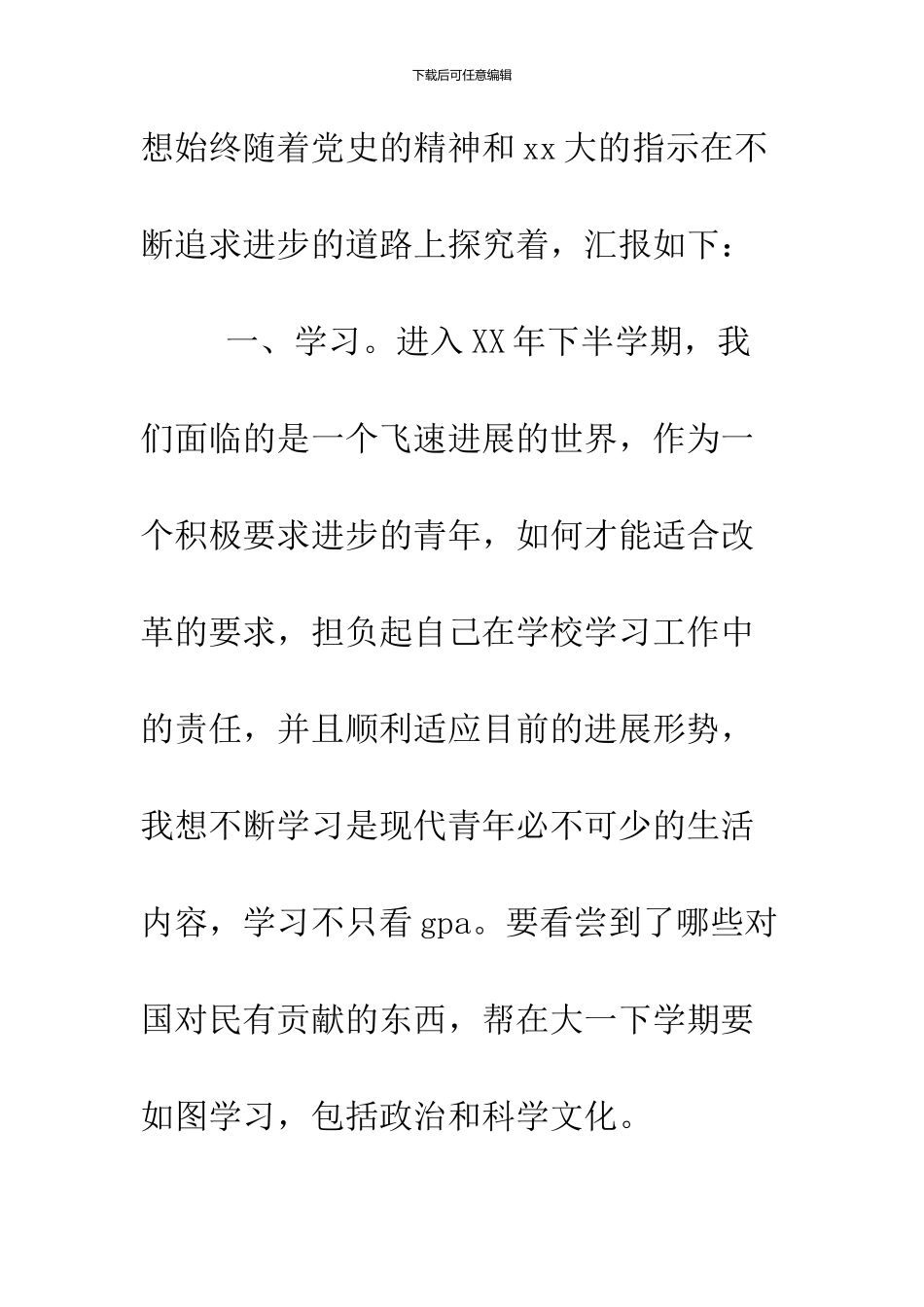 2024大四学生思想汇报_第2页