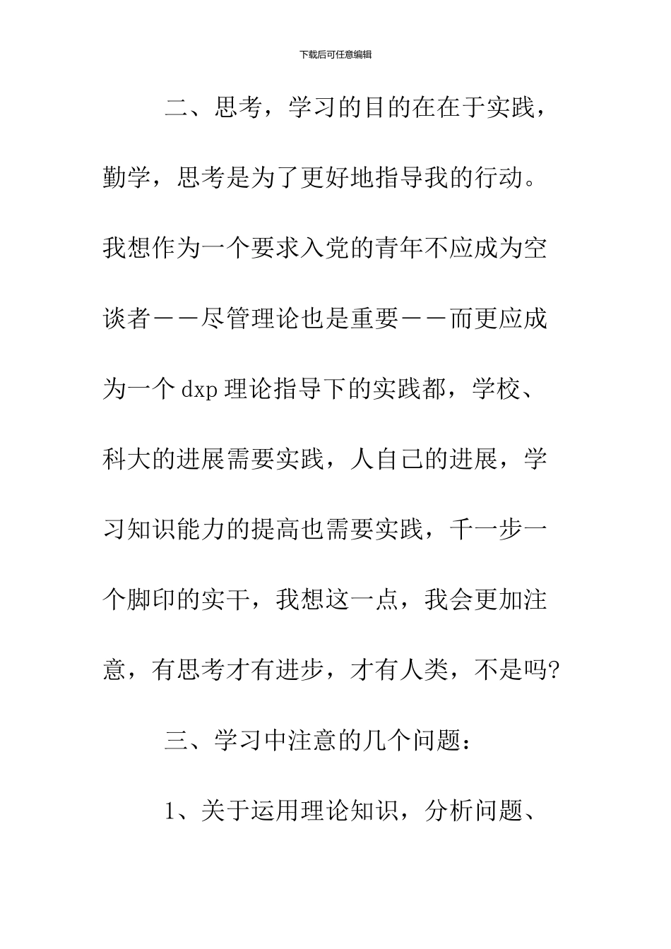 2024大四学生思想汇报_第3页