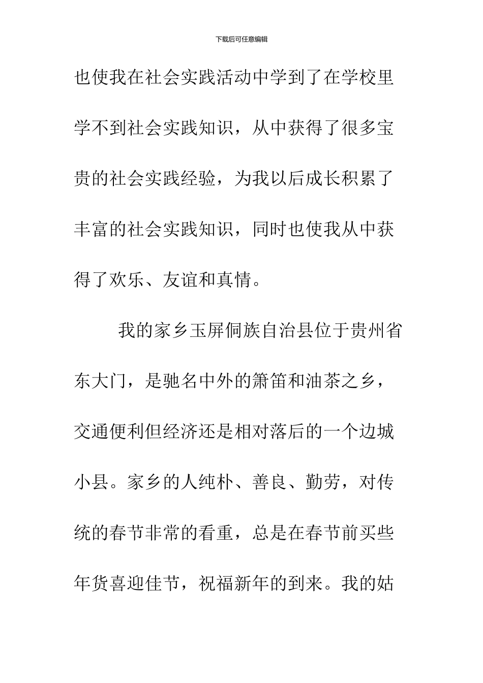 2024大四寒假社会实践_第2页