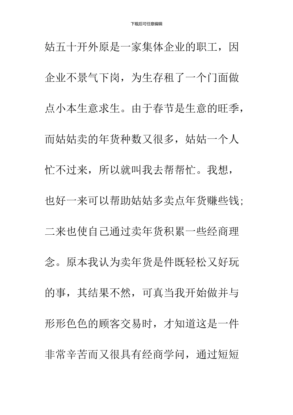 2024大四寒假社会实践_第3页