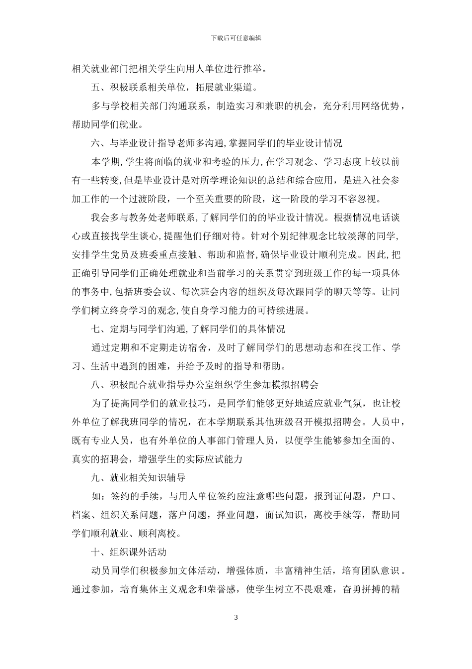 2024大四班主任工作计划报告_第3页