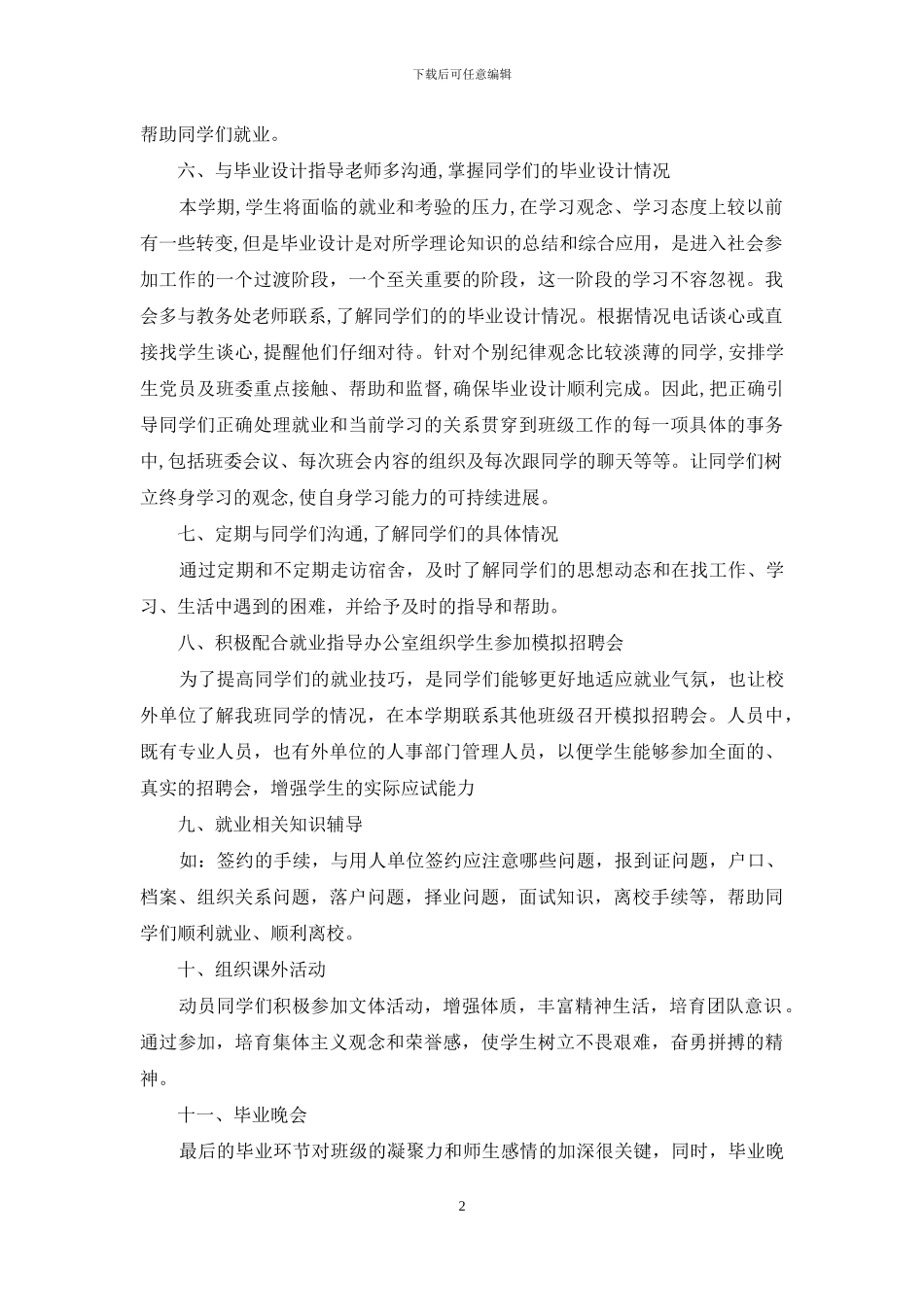 2024大四班主任工作计划范例_第2页