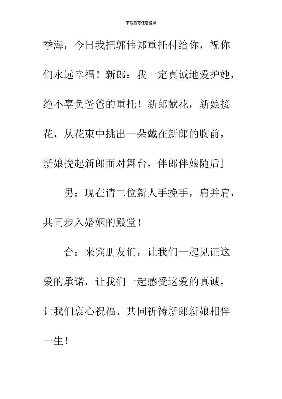 2024大型婚礼主持词_第2页