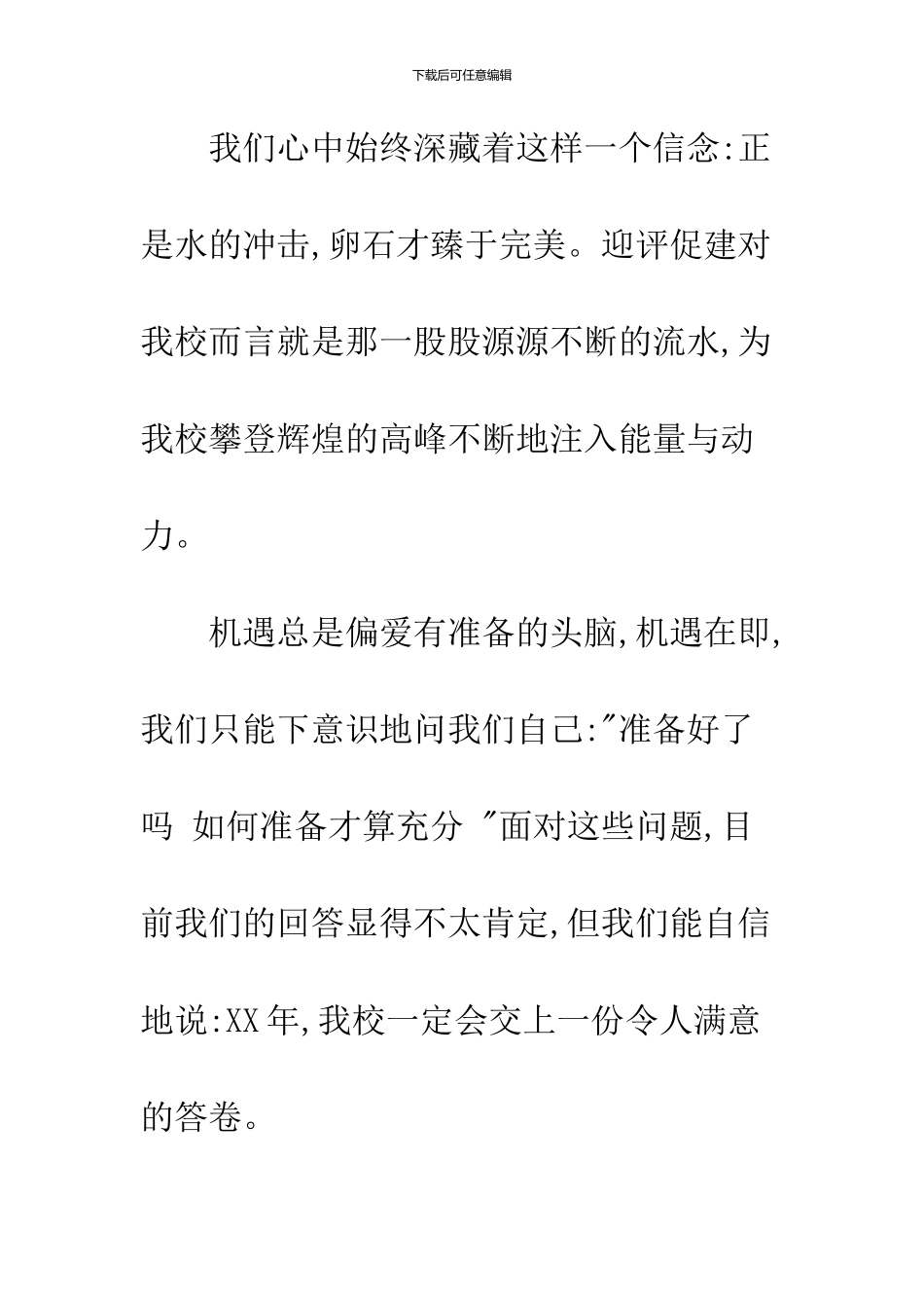 2024大学3分钟励志演讲稿精彩例文汇编荐读_第2页