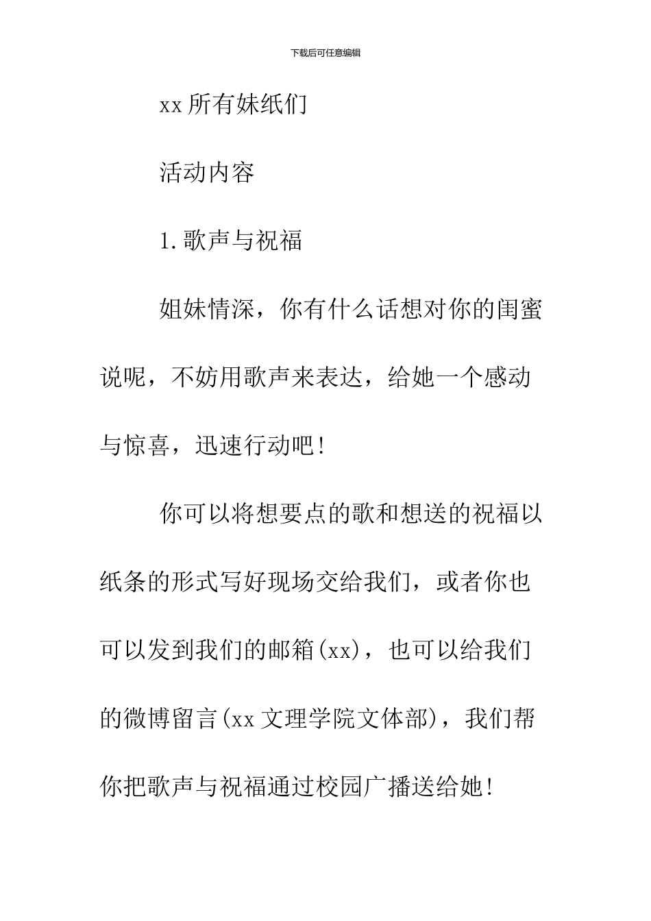 2024大学三七女生节活动策划书_第2页