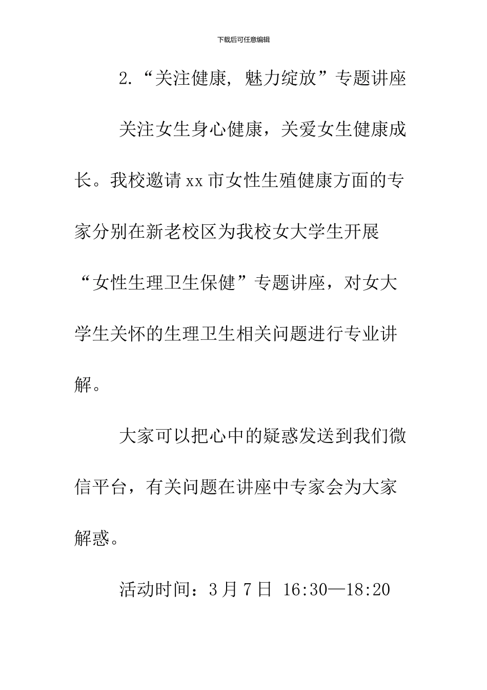 2024大学三七女生节活动策划书_第3页