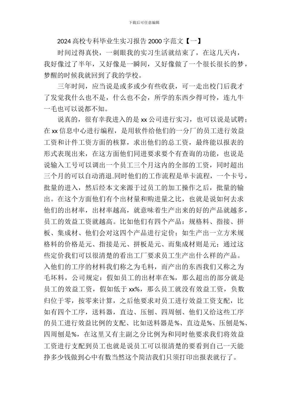 2024大学专科毕业生实习报告范文_第2页