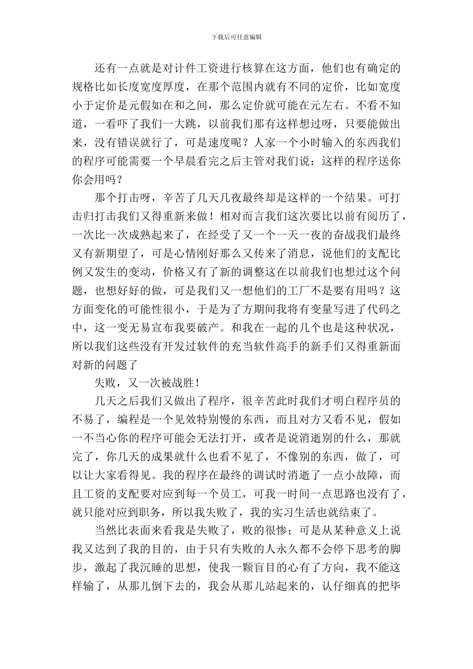 2024大学专科毕业生实习报告范文_第3页