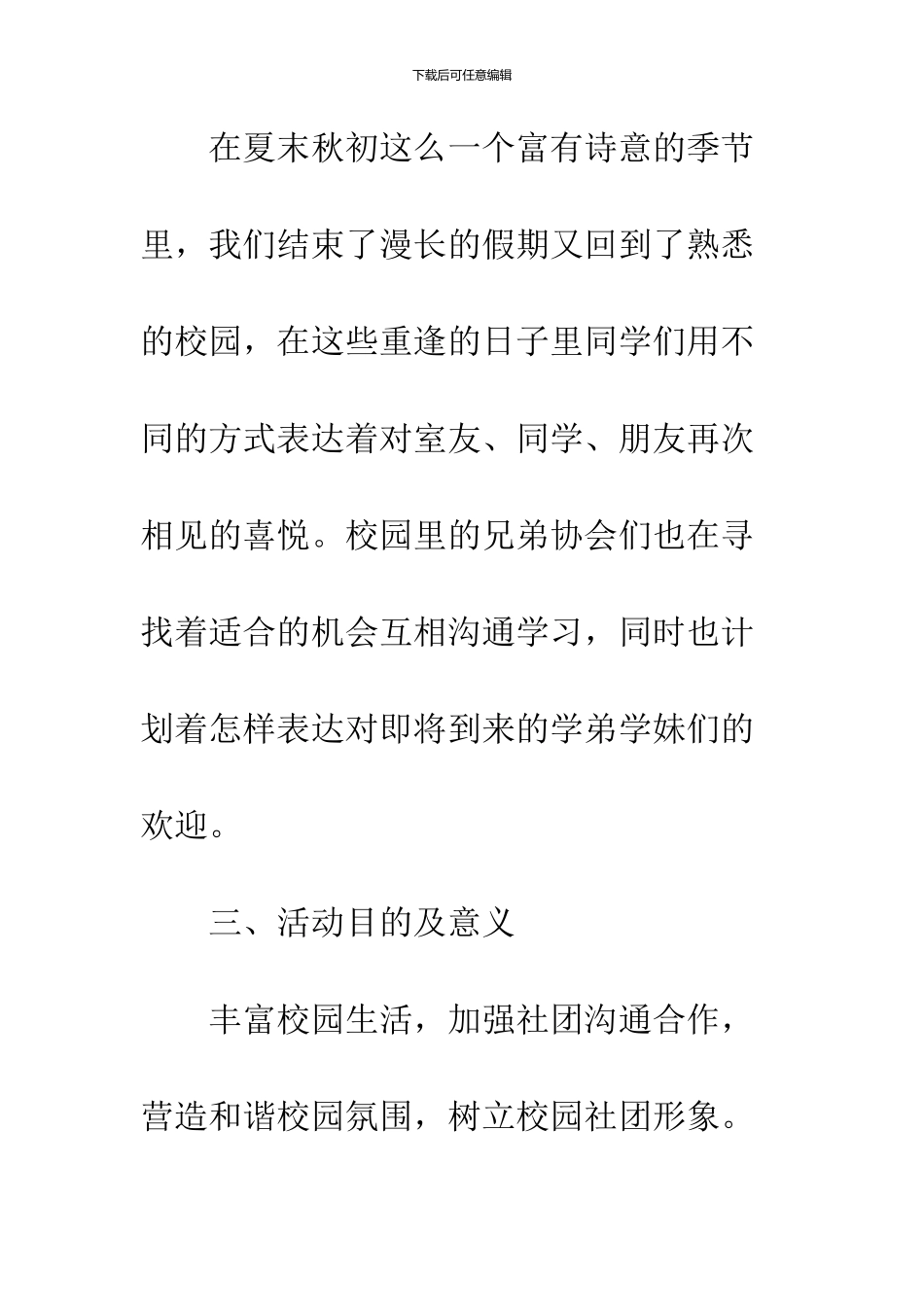 2024大学中秋策划活动方案_第2页