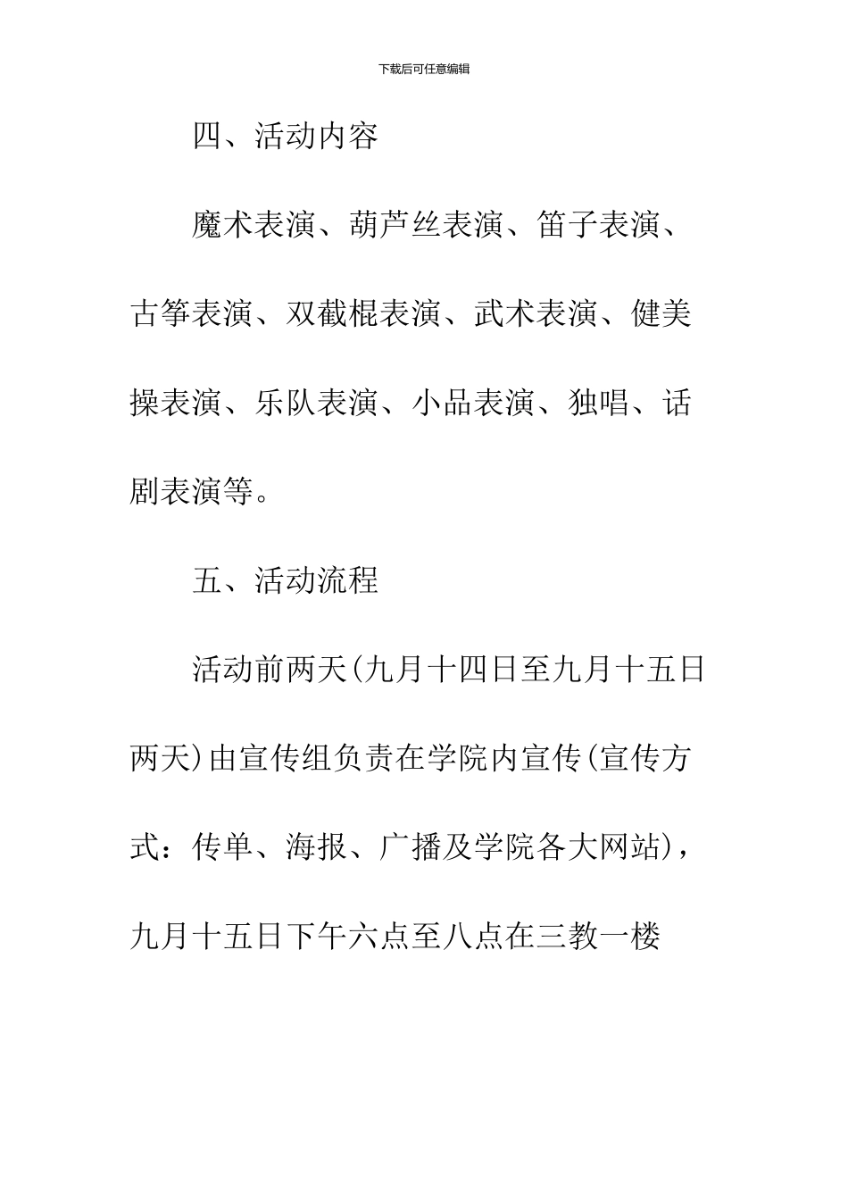 2024大学中秋策划活动方案_第3页