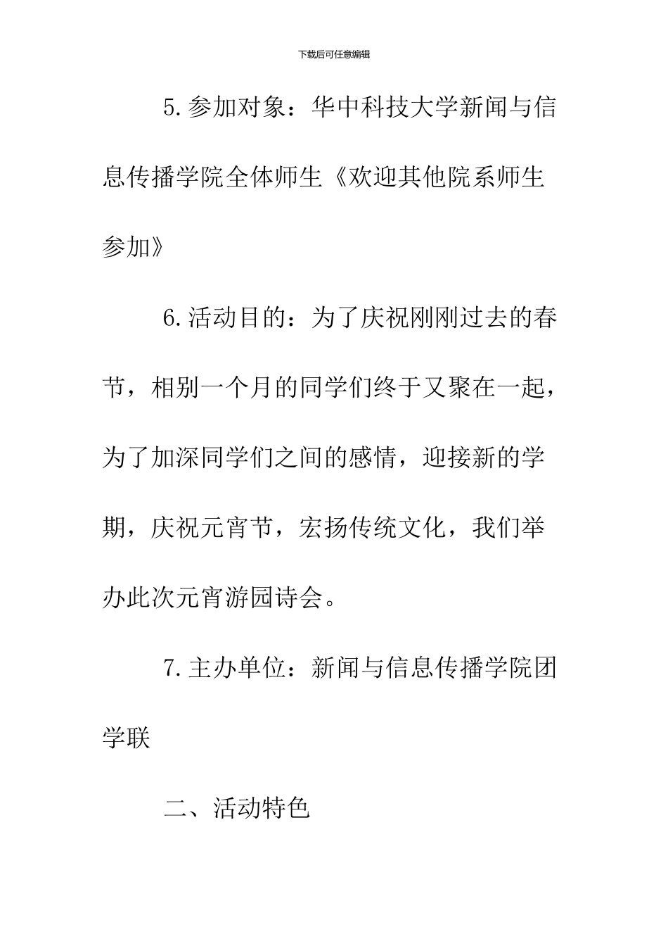 2024大学元宵节活动策划方案_第2页