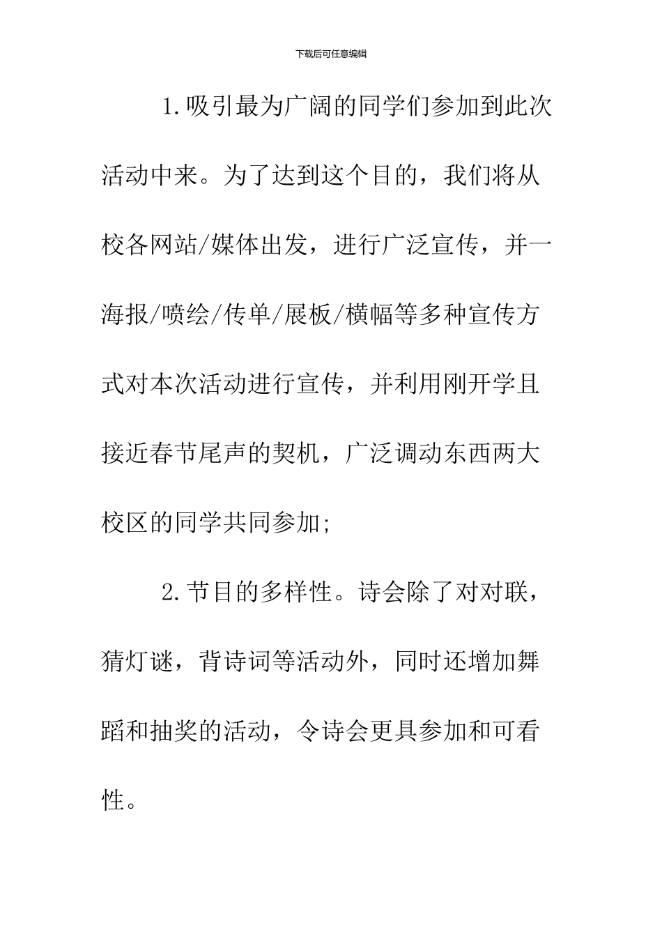 2024大学元宵节活动策划方案_第3页