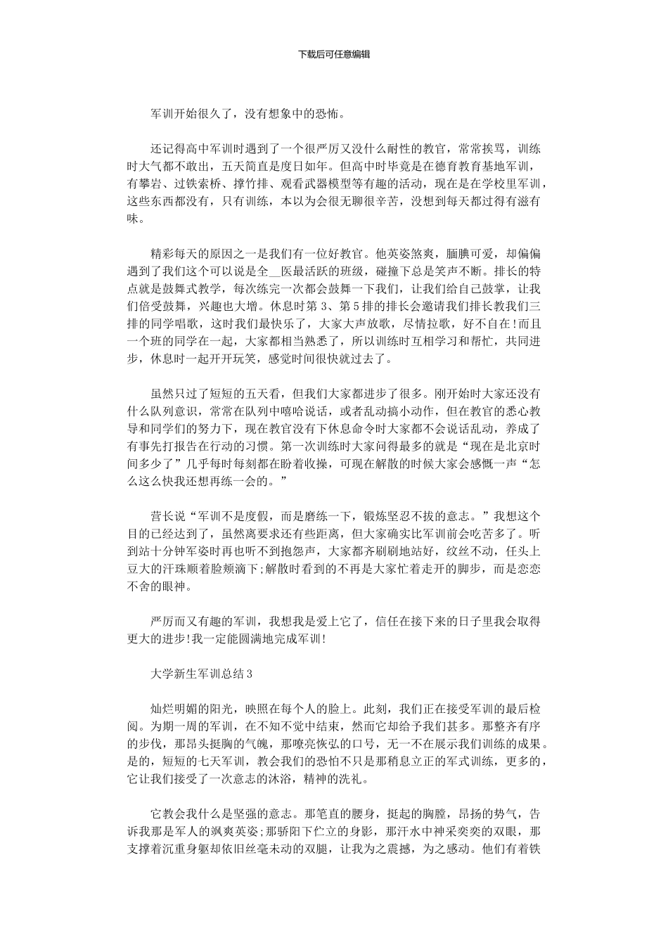2024大学军训个人总结_第2页
