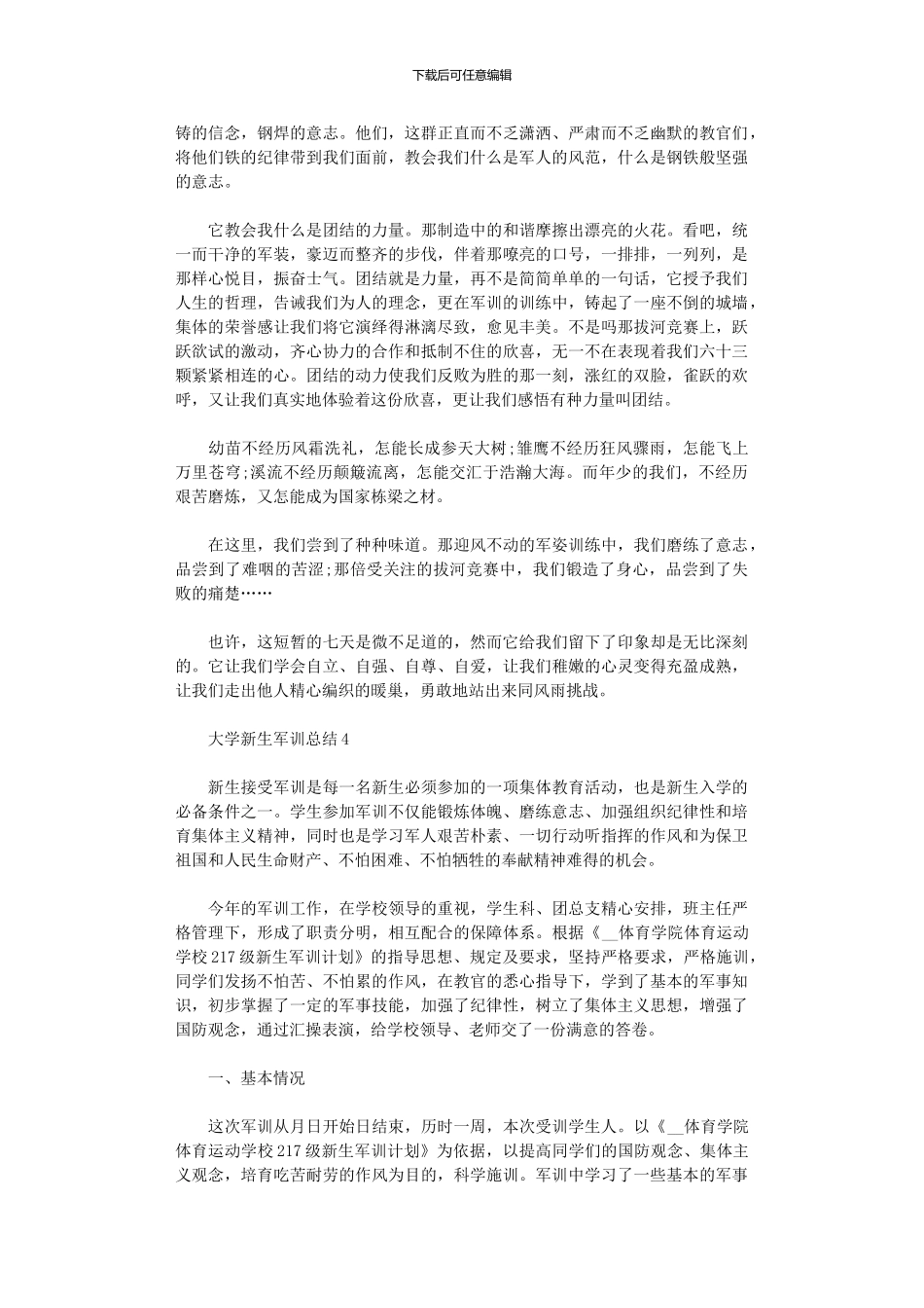 2024大学军训个人总结_第3页