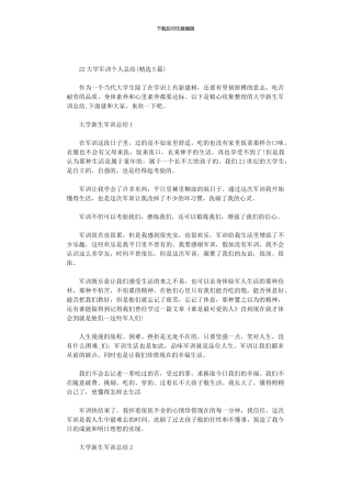 2024大学军训个人总结