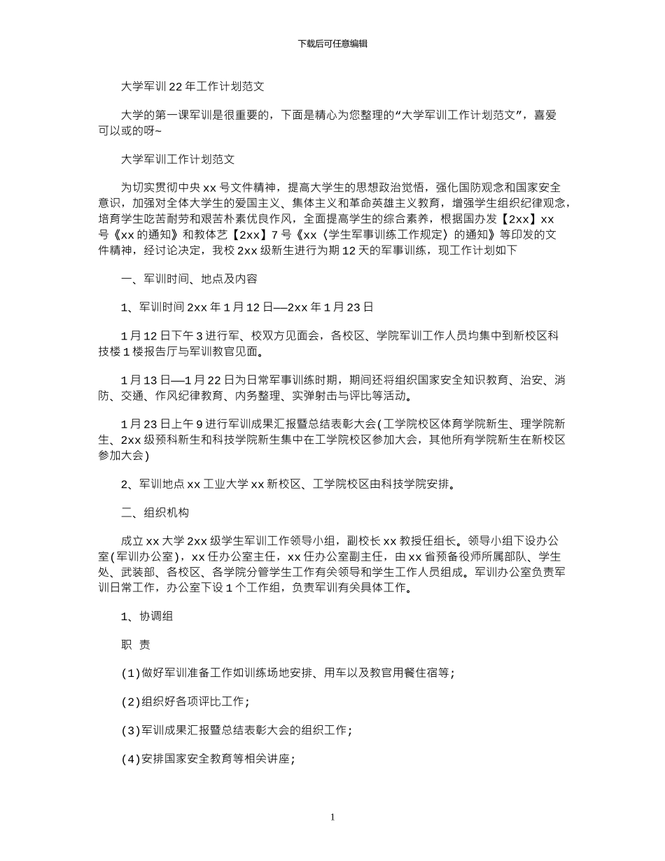 2024大学军训年工作计划范文_第1页