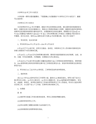 2024大学军训年工作计划范文