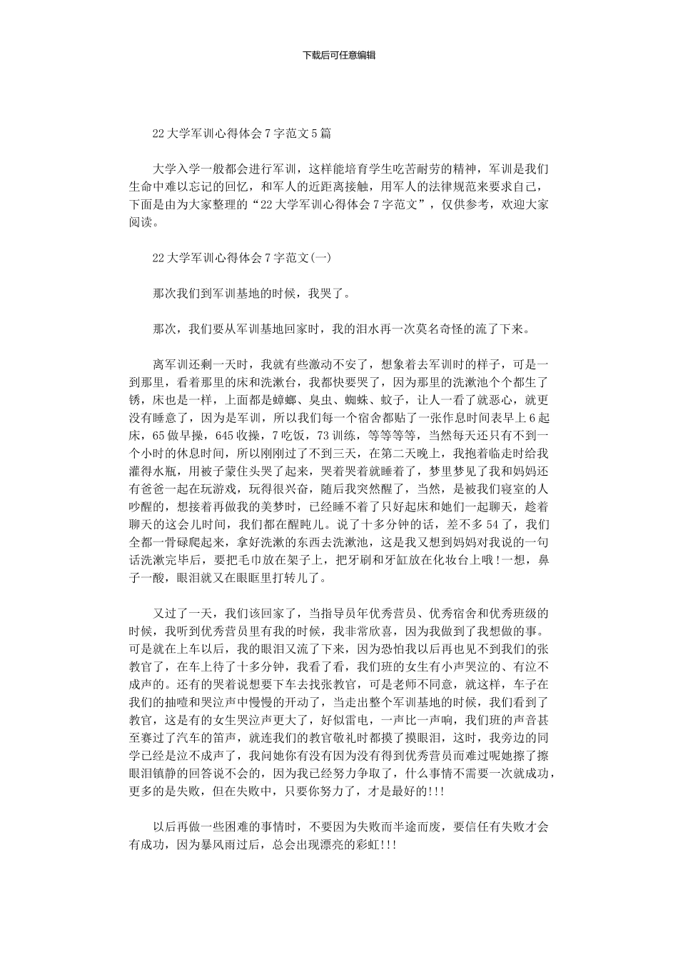2024大学军训心得体会700字范文5篇汇总_第1页