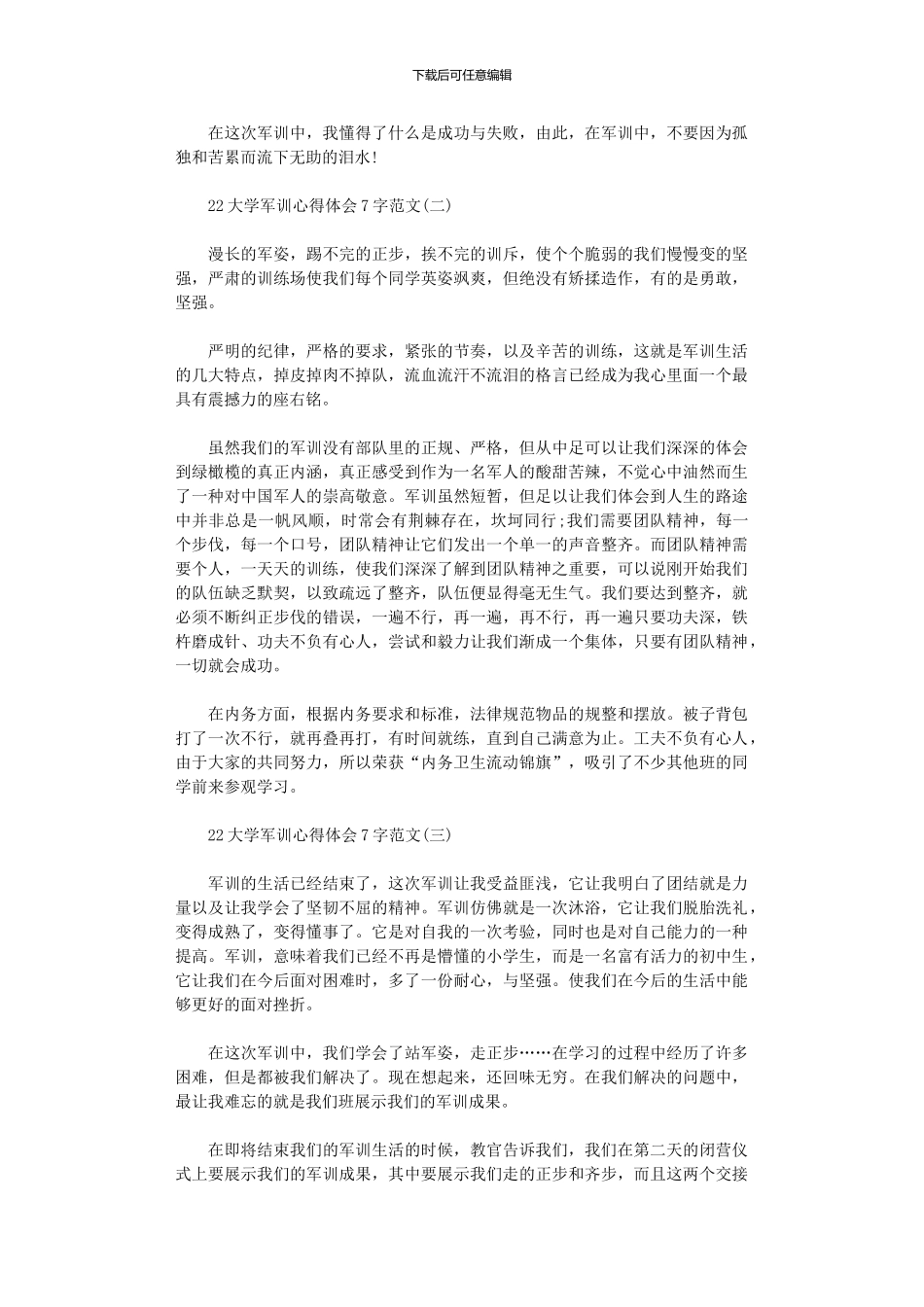 2024大学军训心得体会700字范文5篇汇总_第2页