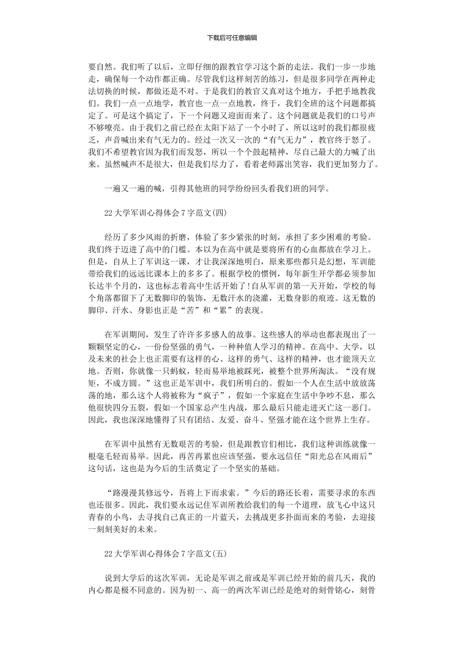 2024大学军训心得体会700字范文5篇汇总_第3页
