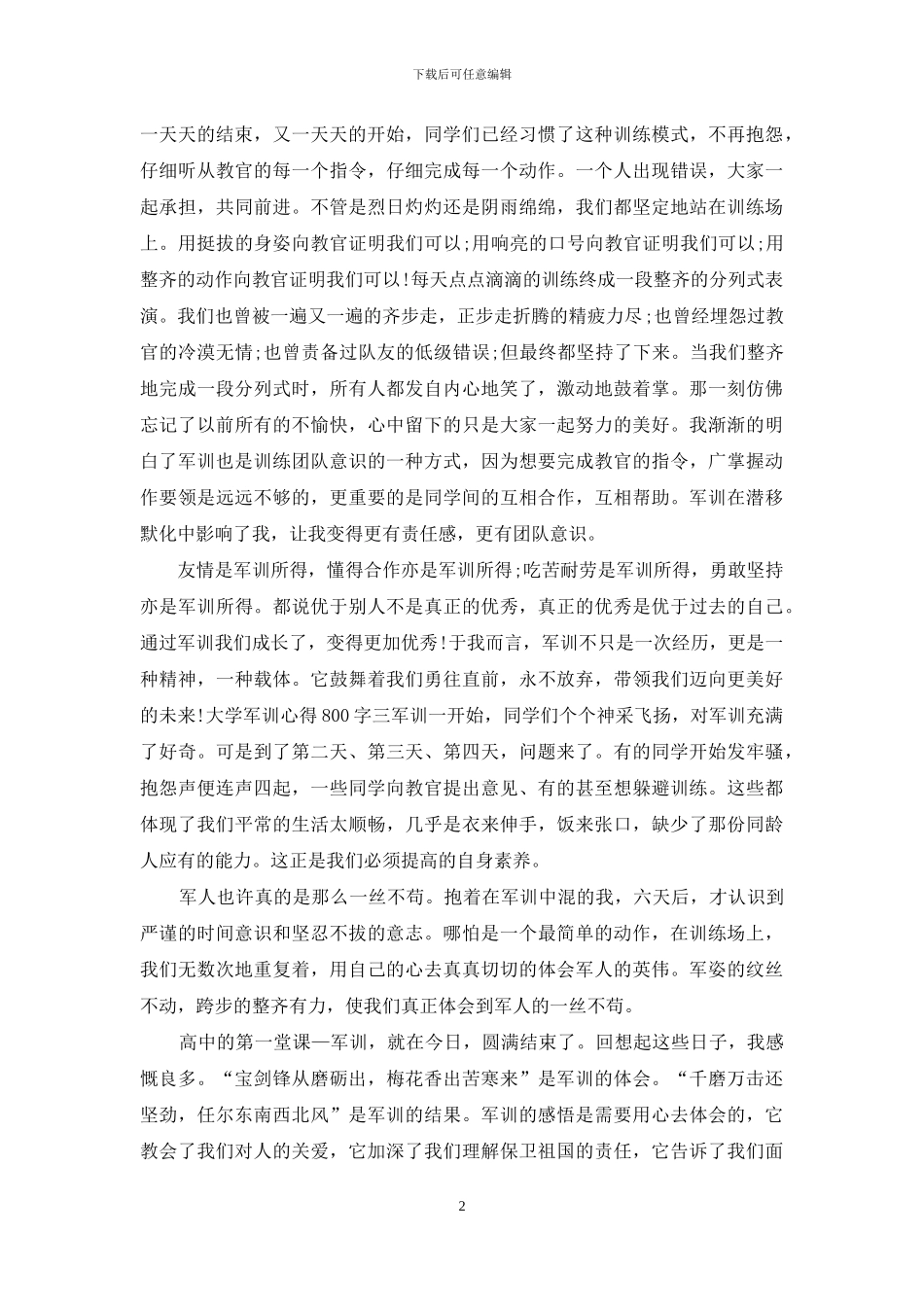 2024大学军训心得范文3篇_第2页