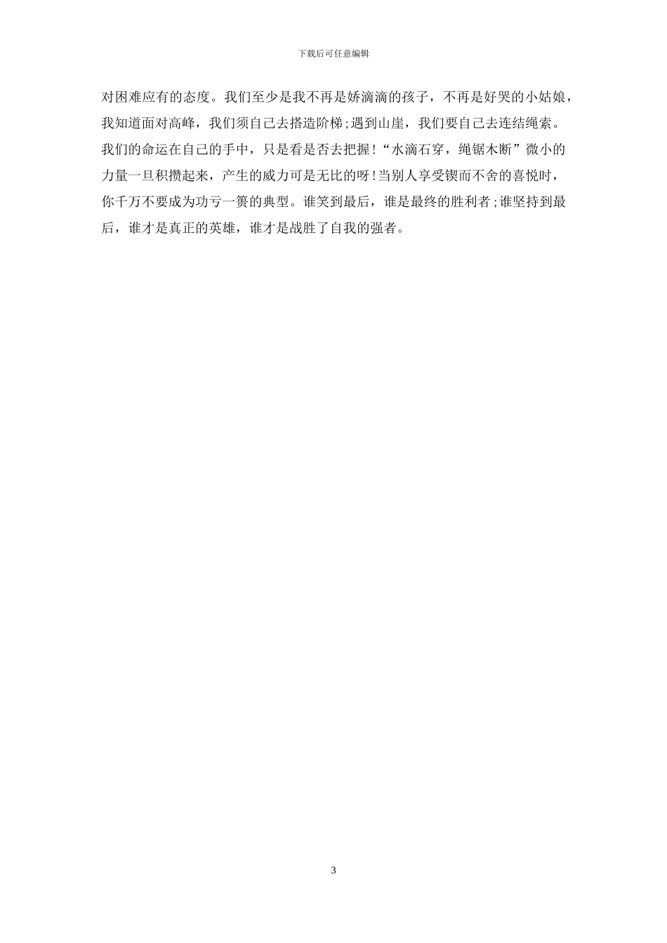 2024大学军训心得范文3篇_第3页