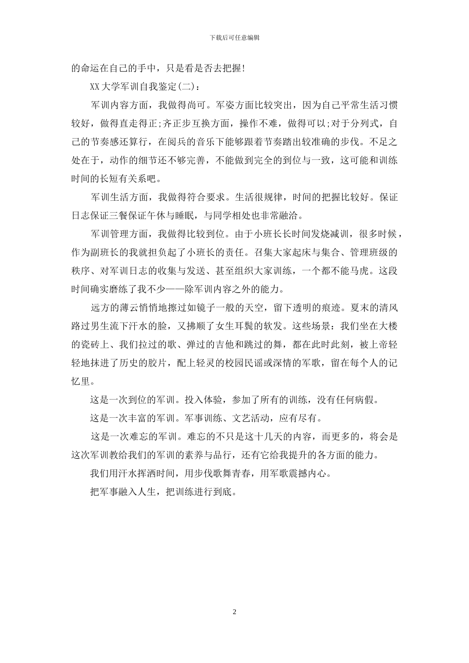 2024大学军训自我鉴定_第2页