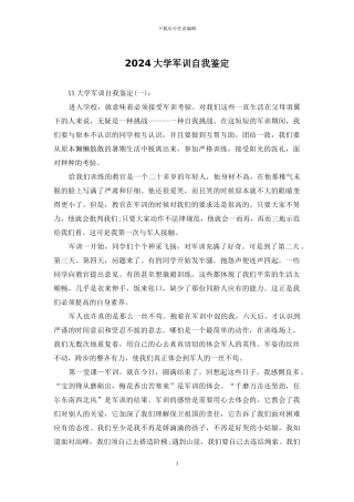 2024大学军训自我鉴定