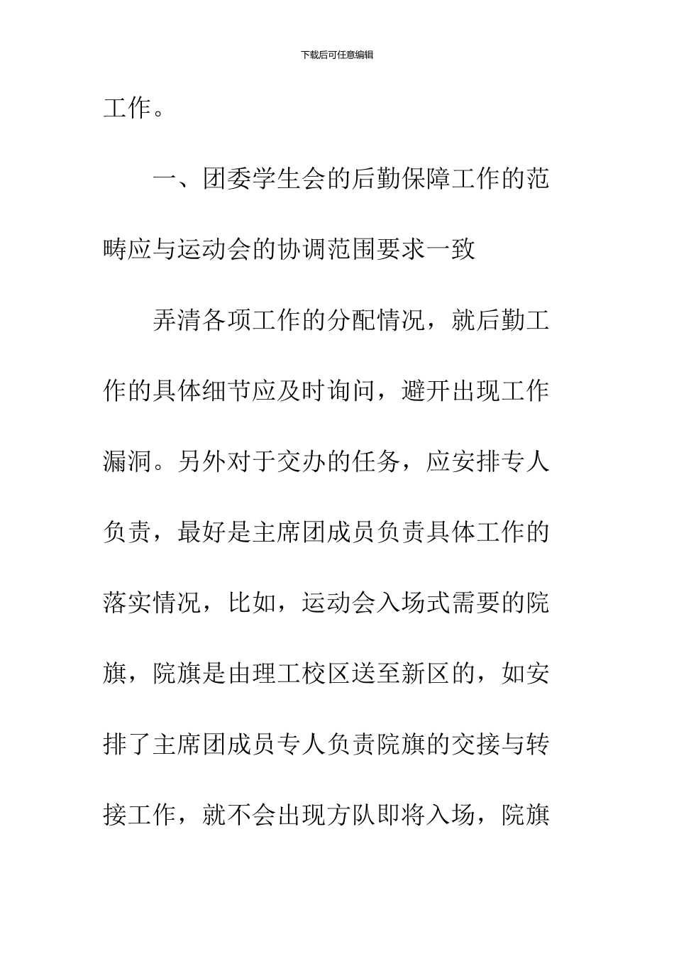 2024大学团委学生会运功会工作总结_第2页
