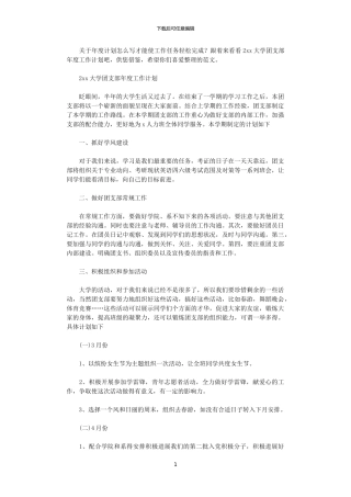 2024大学团支部年度工作计划