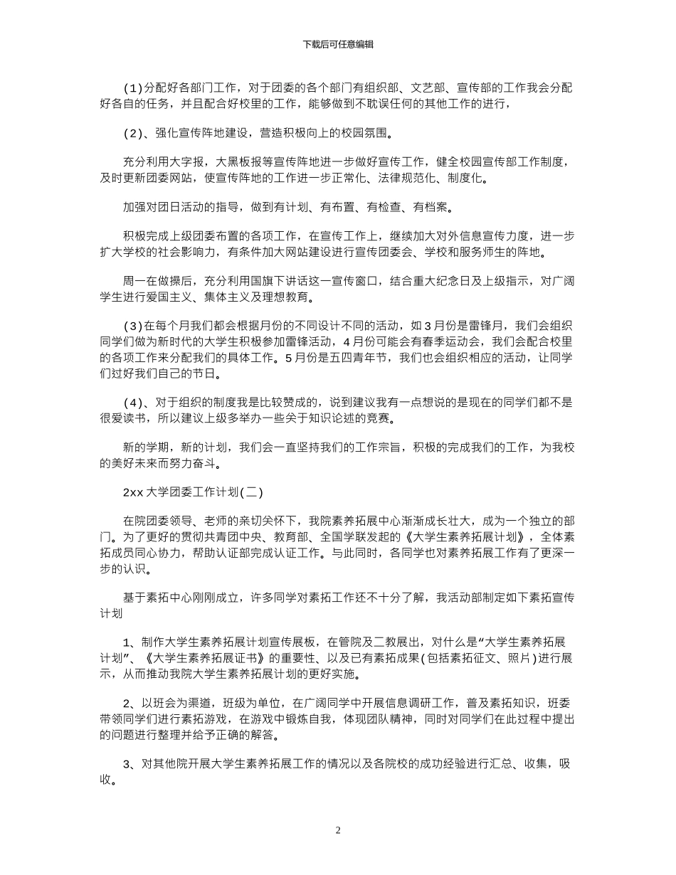 2024大学团委工作计划_第2页