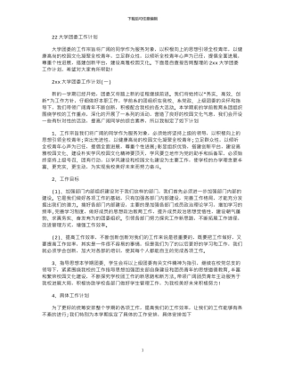 2024大学团委工作计划