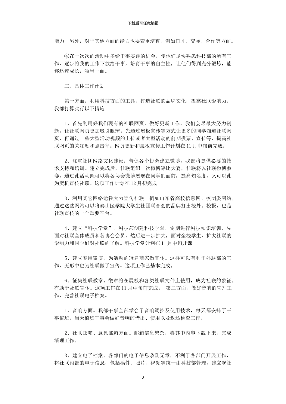 2024大学学生会工作计划_第2页