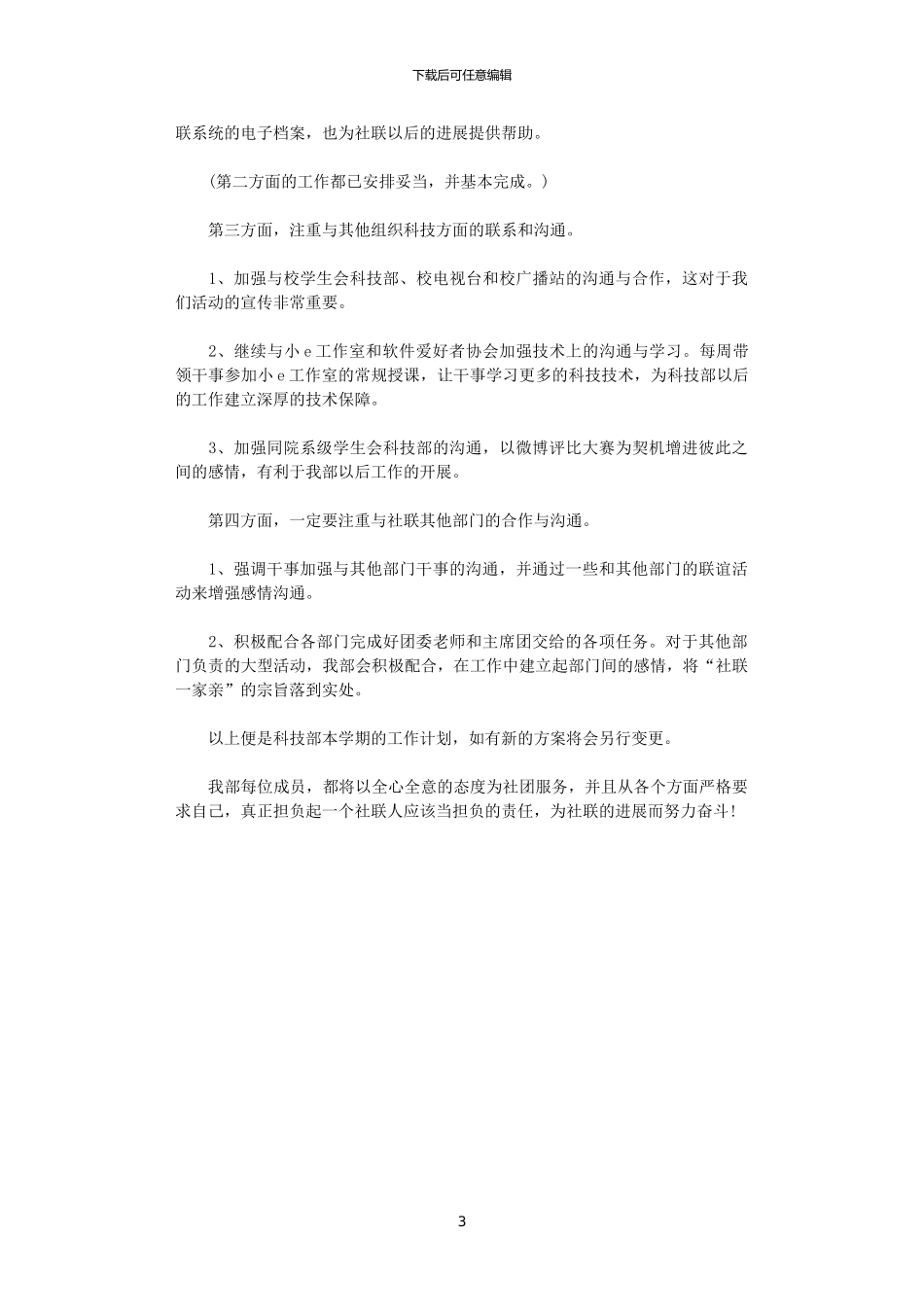2024大学学生会工作计划_第3页