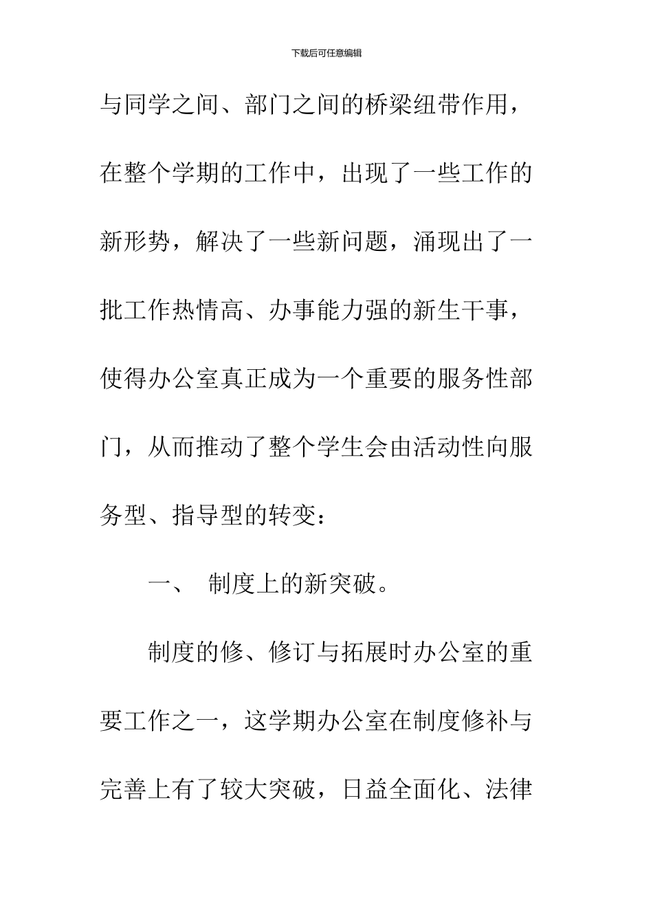 2024大学学生会办公室工作总结_第2页