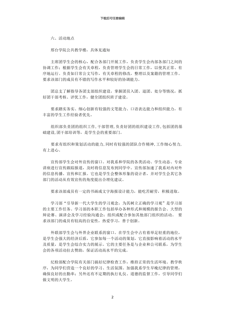 2024大学学生会招新计划书_第2页