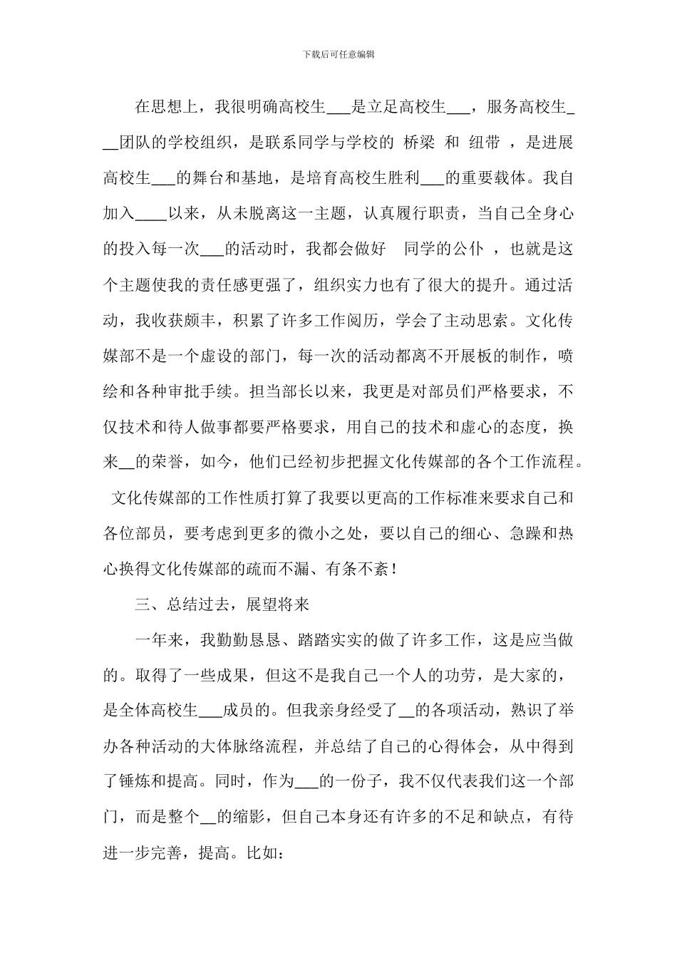 2024大学学生干部个人任职工作述职报告_第2页